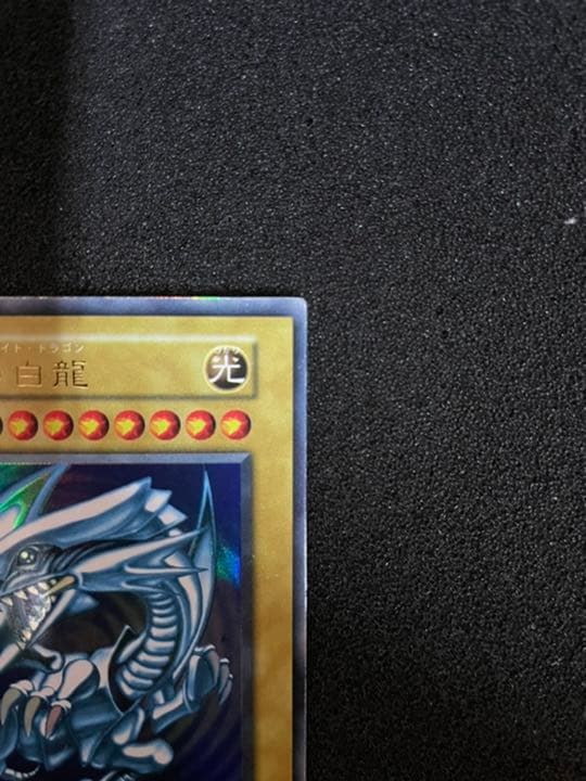 遊戯王 青眼の白龍 初期　遊戯王 ウルトラレア ブルーアイズホワイトドラゴン