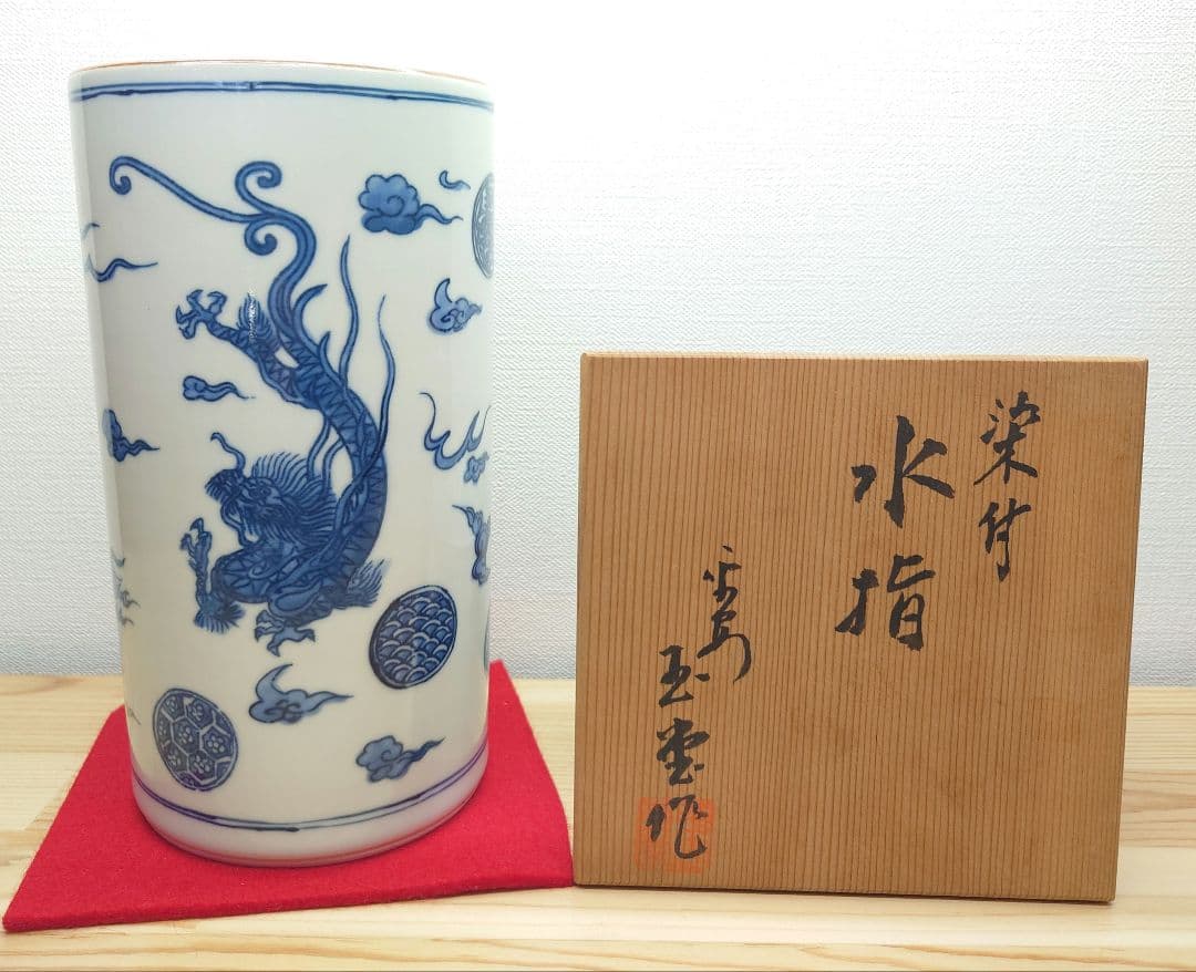 送料込【逢絢亭】茶道具 細水指 京焼 染付 龍や雲