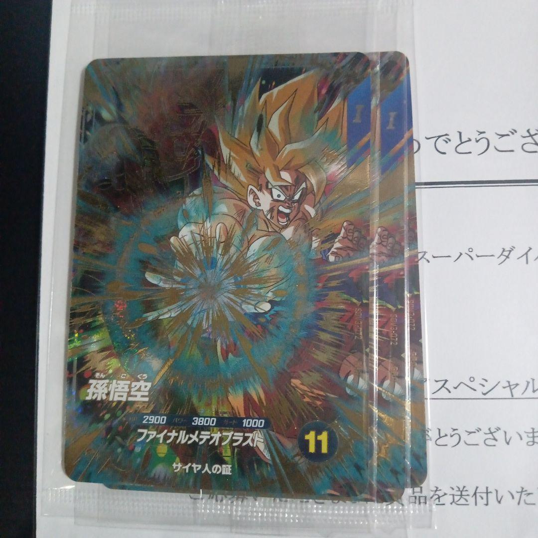 SDV3弾 限定GDRカード SDV3-072 孫悟空 5パック 未開封