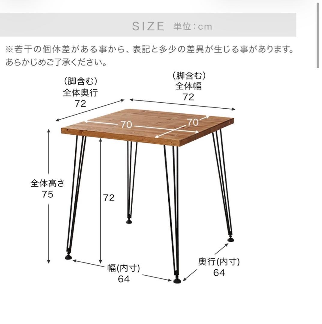 ライトブラウン ダイニングテーブル 75cm