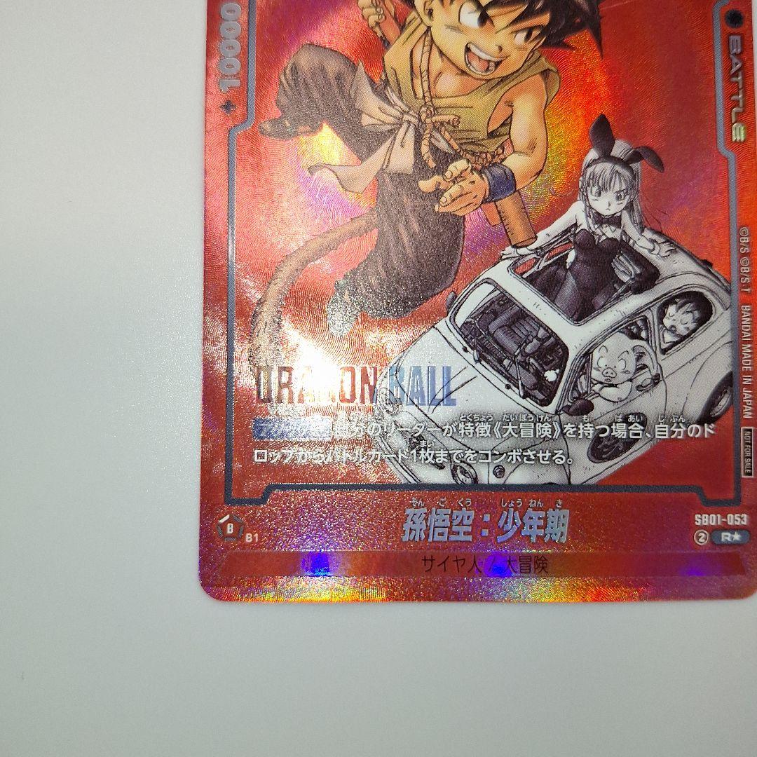 美品】リミテッドパック manga SB01-053孫悟空：少年期 - メルカリ