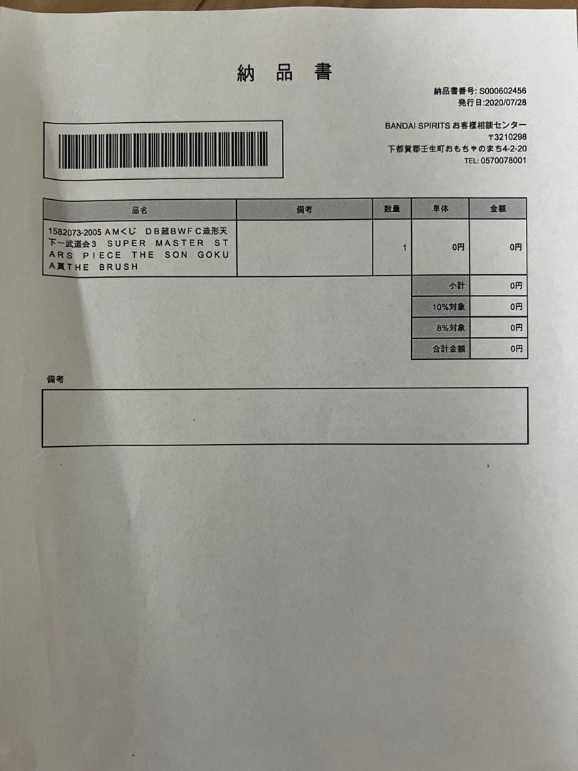 ア*様 SUPER MASTER STARS PIECE 孫悟空 A賞 BRUS