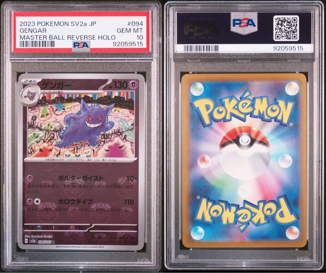 ゲンガー マスボミラー PSA10