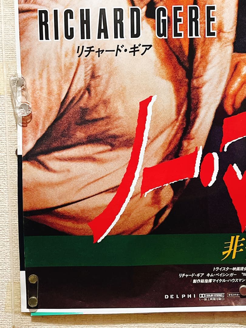 映画ノー・マーシィ1987年上映当時の映画館用ポスターB2サイズ2種