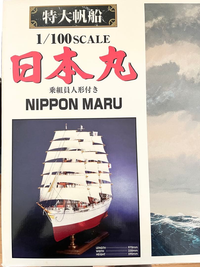 未組立】AOSHIMA 特大帆船 日本丸 1/100 スケール プラモデル - メルカリ