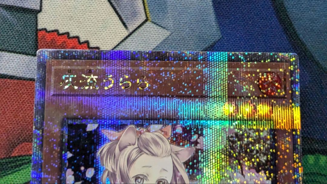 遊戯王　灰流うらら　イラスト違いクオシク25th