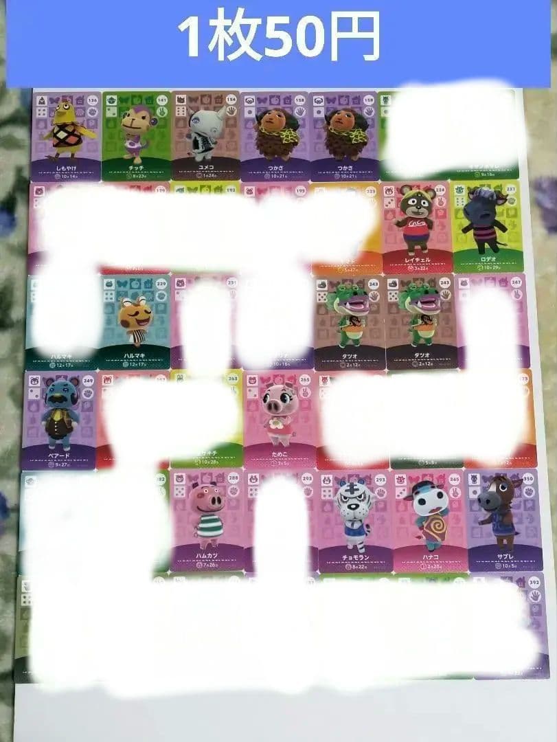 amiiboカード　どうぶつの森　バラ売り　50円〜