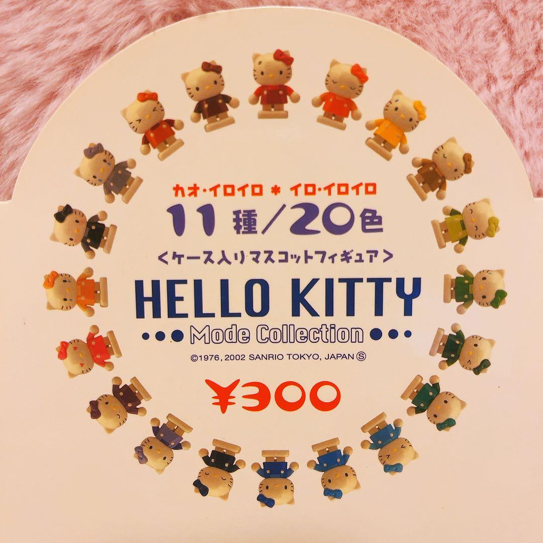 希少激レア　ハローキティ　ケース入りマスコットフィギュア　2002 全20種