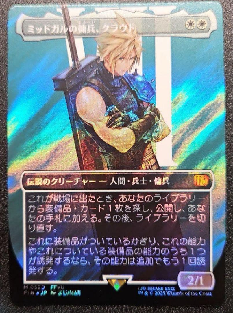 【美品】ミッドガルの傭兵、クラウド サージfoil MTG 節約 日本語 FF ミッドガルの傭兵、クラウド サージ foil MTG FF