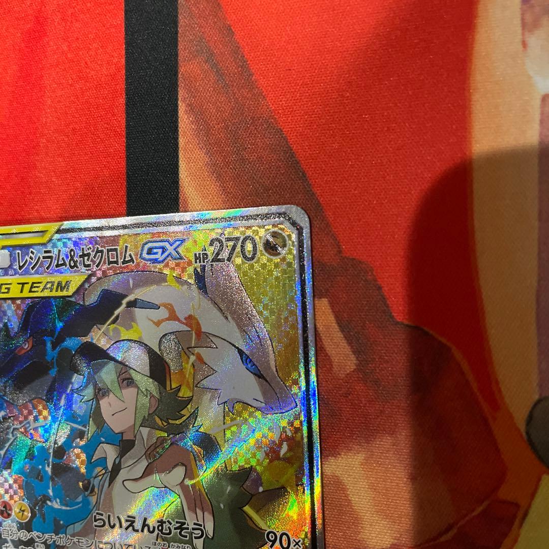 レシラム&ゼクロム　GX sa