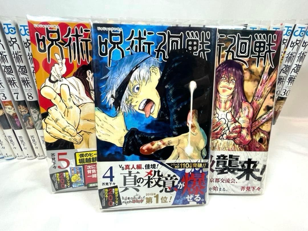 【全巻初版/帯・カバー付】呪術廻戦 0～30巻セット