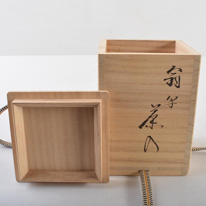 茶道具 平安東山 笹田仁史作 翁写 茶入 仕覆付 共箱 V R6121