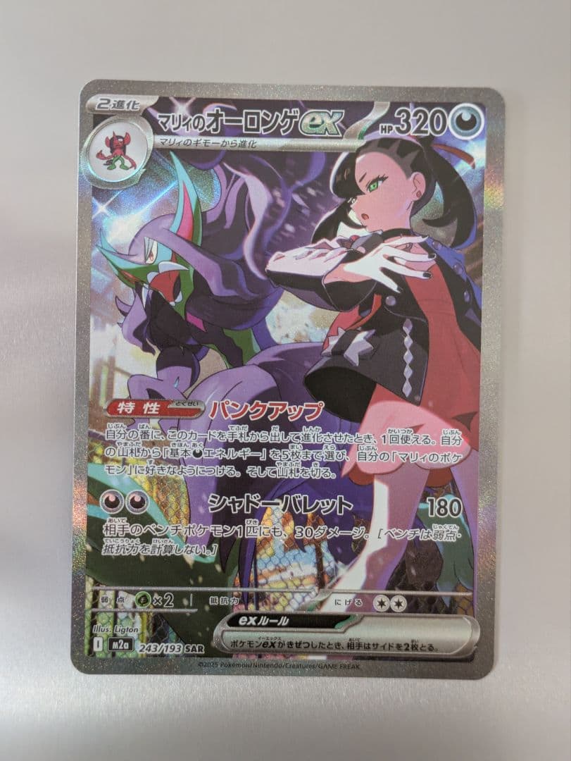 マリィのオーロンゲEX sar 2 - メルカリ