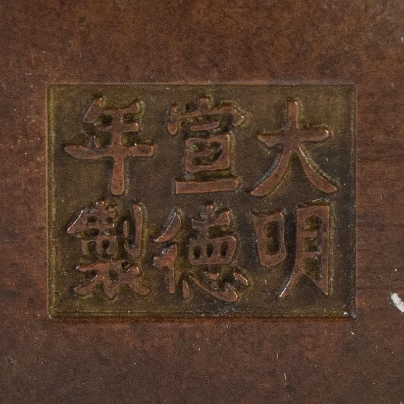 中国 大明宣徳年製 古銅 四方双耳香炉 馬槽爐 V 8638E - メルカリ
