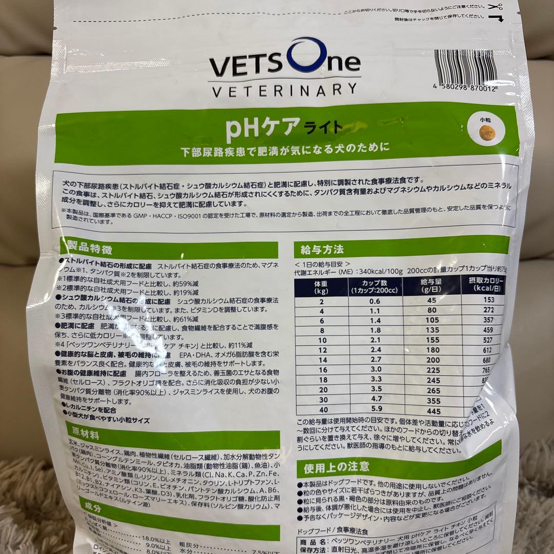 mii様専用】VETS One pHケアライト 3kg 2袋