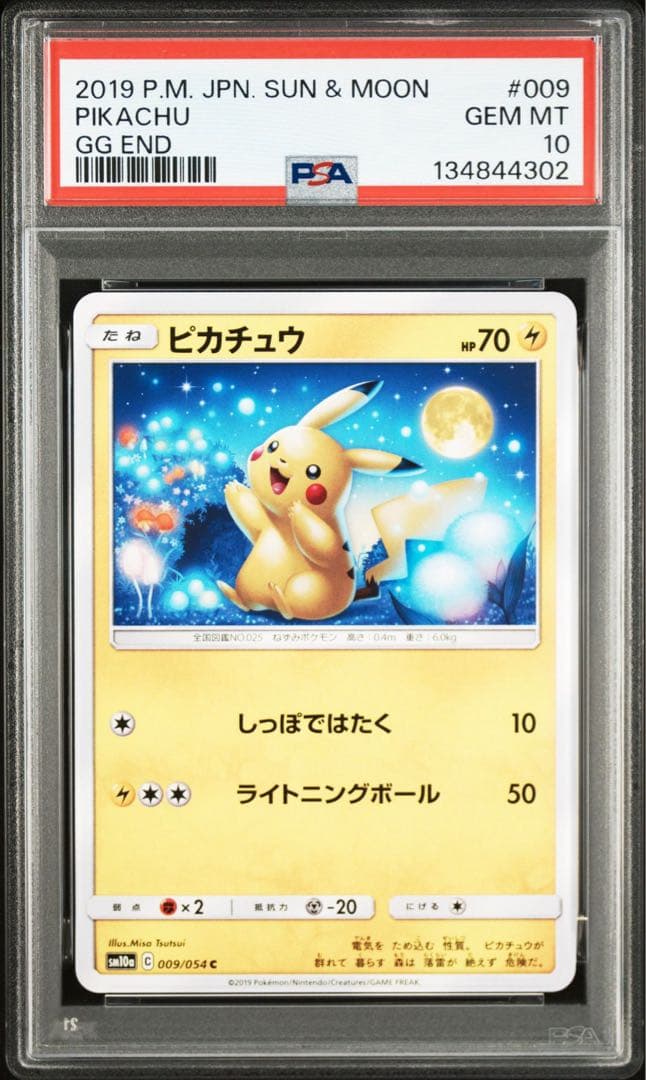希少 PSA10 ピカチュウ C 009/054 ジージーエンド - メルカリ