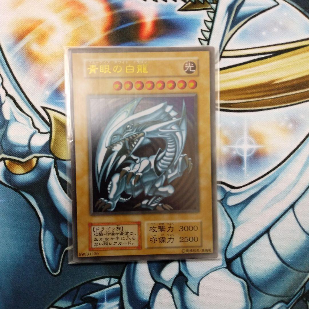 青眼の白龍 ステンレス 新品未開封