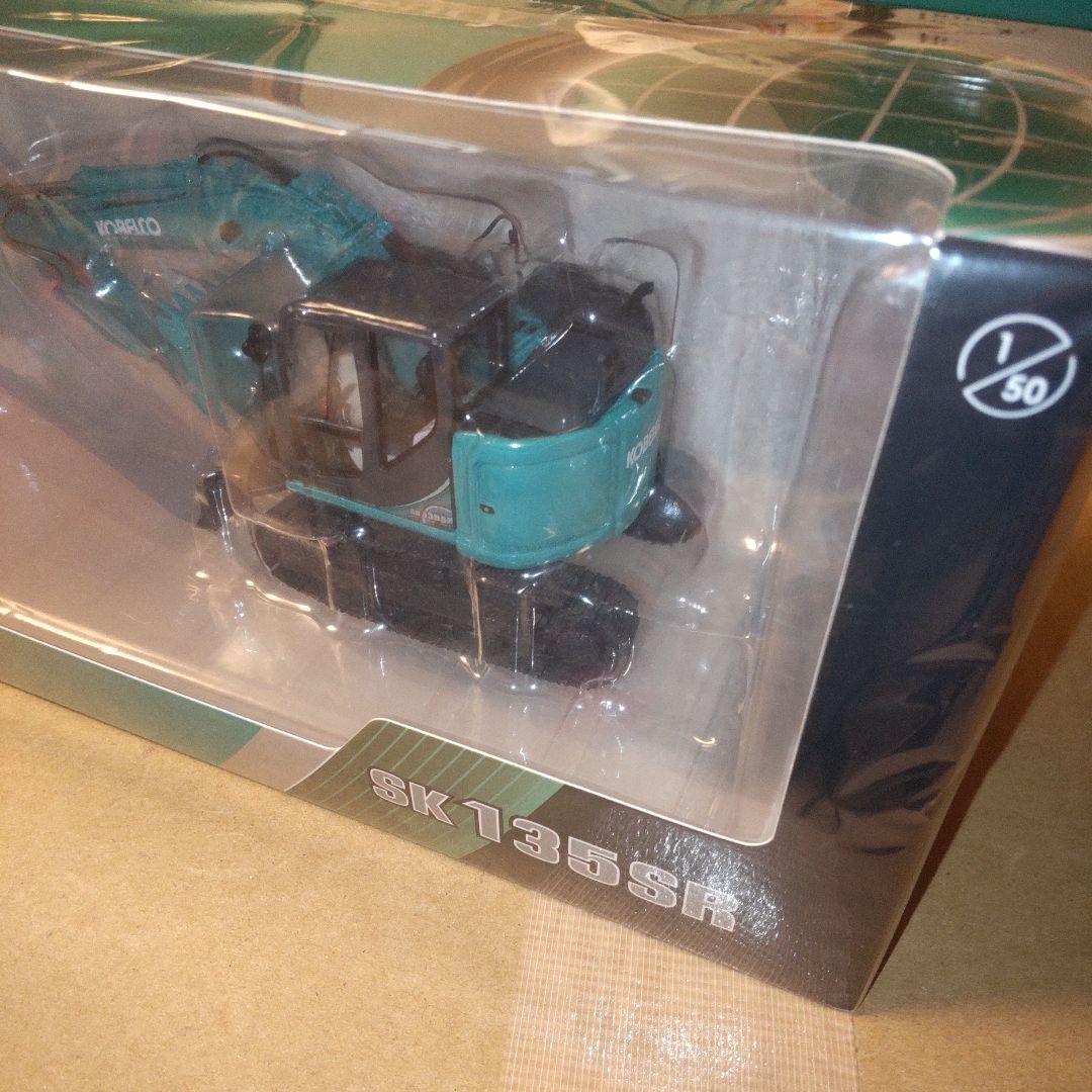 コベルコ建機　KOBELCO SK 135SR 1/50