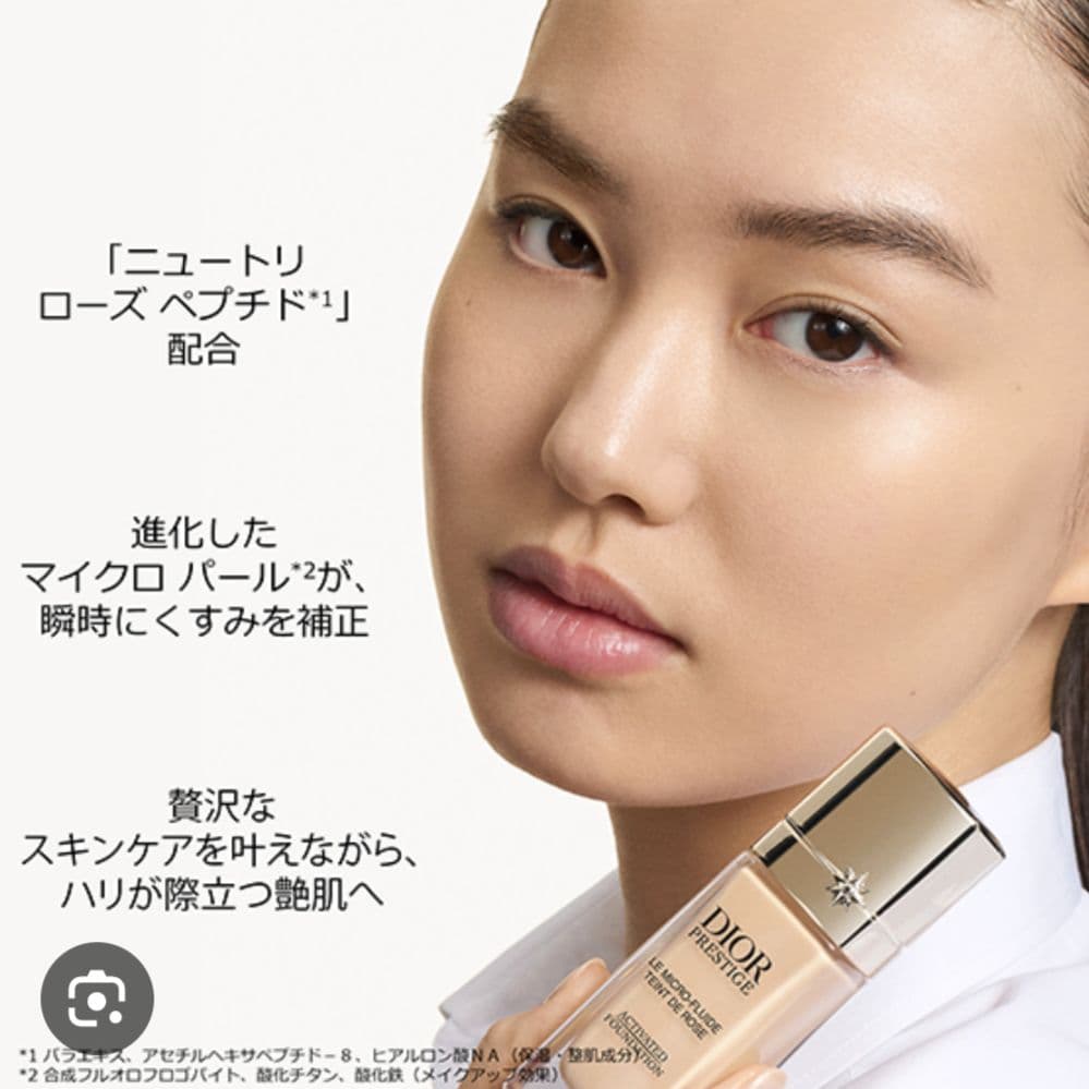 ディオール　プレステージ ル マイクロ フルイド タン　1N