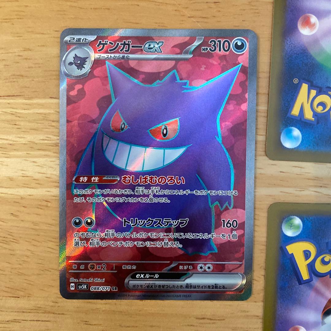 年末セール！　メガゲンガーex ゲンガーex まとめ売り