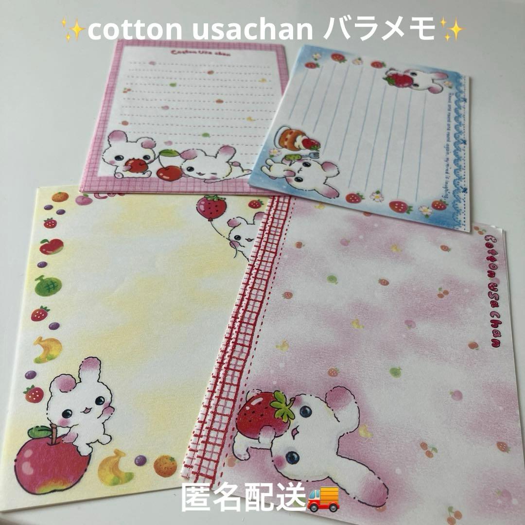 コットンぱんちゃん、うさちゃん、ニャンコロリン シールとメモ用紙