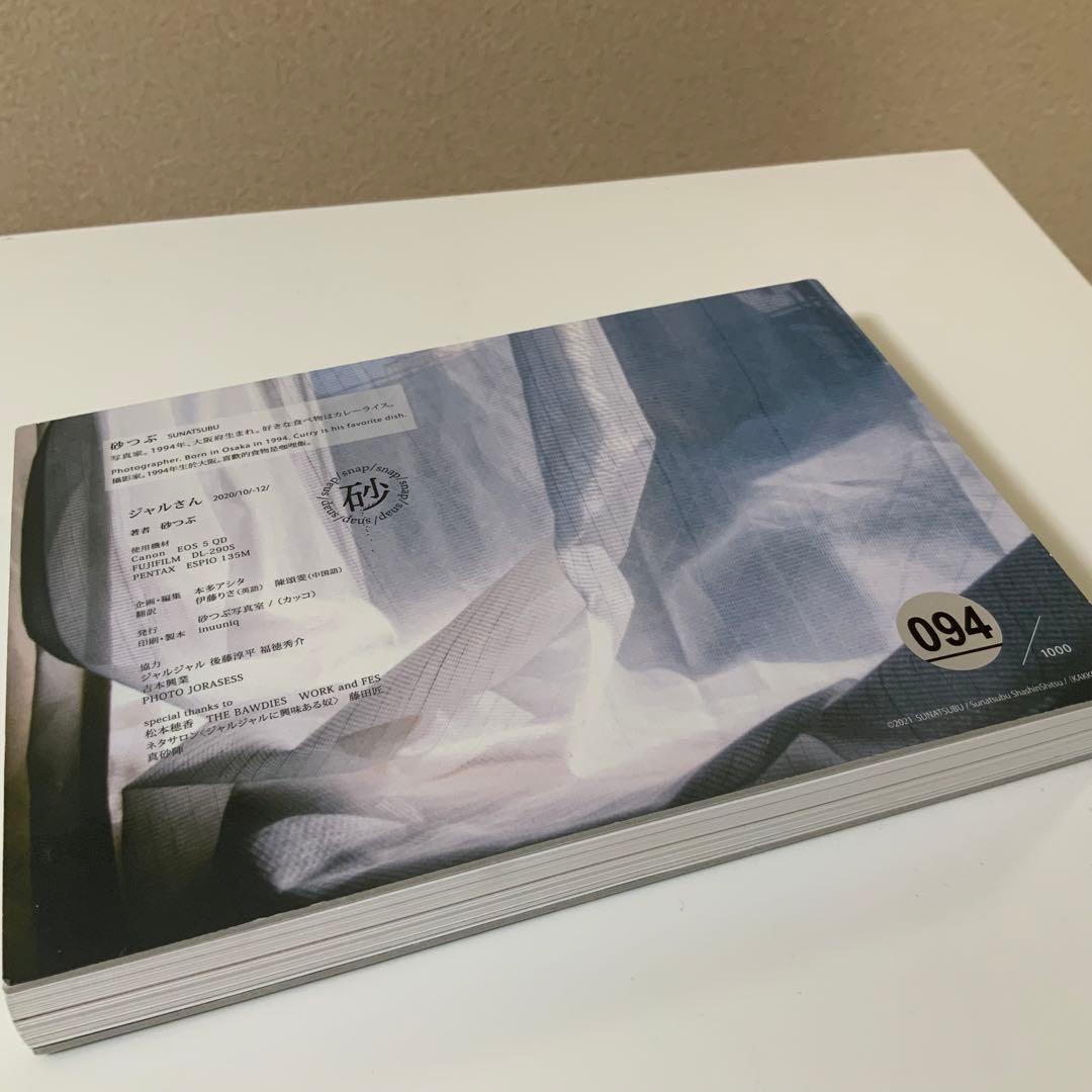 ジャルジャル　写真集2020 砂つぶ受注生産　ポストカード　アクキー（最終価格）