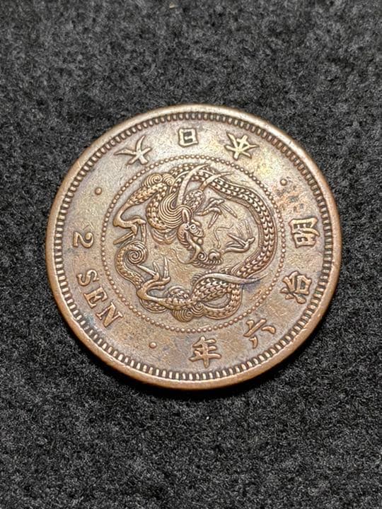 竜2銭銅貨 明治6年 特年 古銭