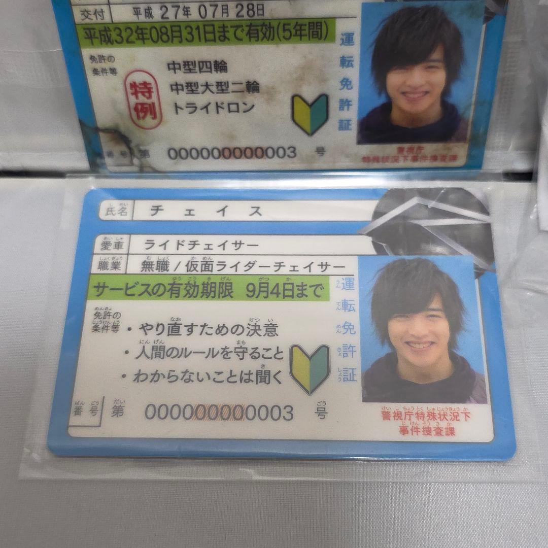 チェイスの宝物　シグナルチェイサーダメージver　仮面ライダードライブ　通常免許