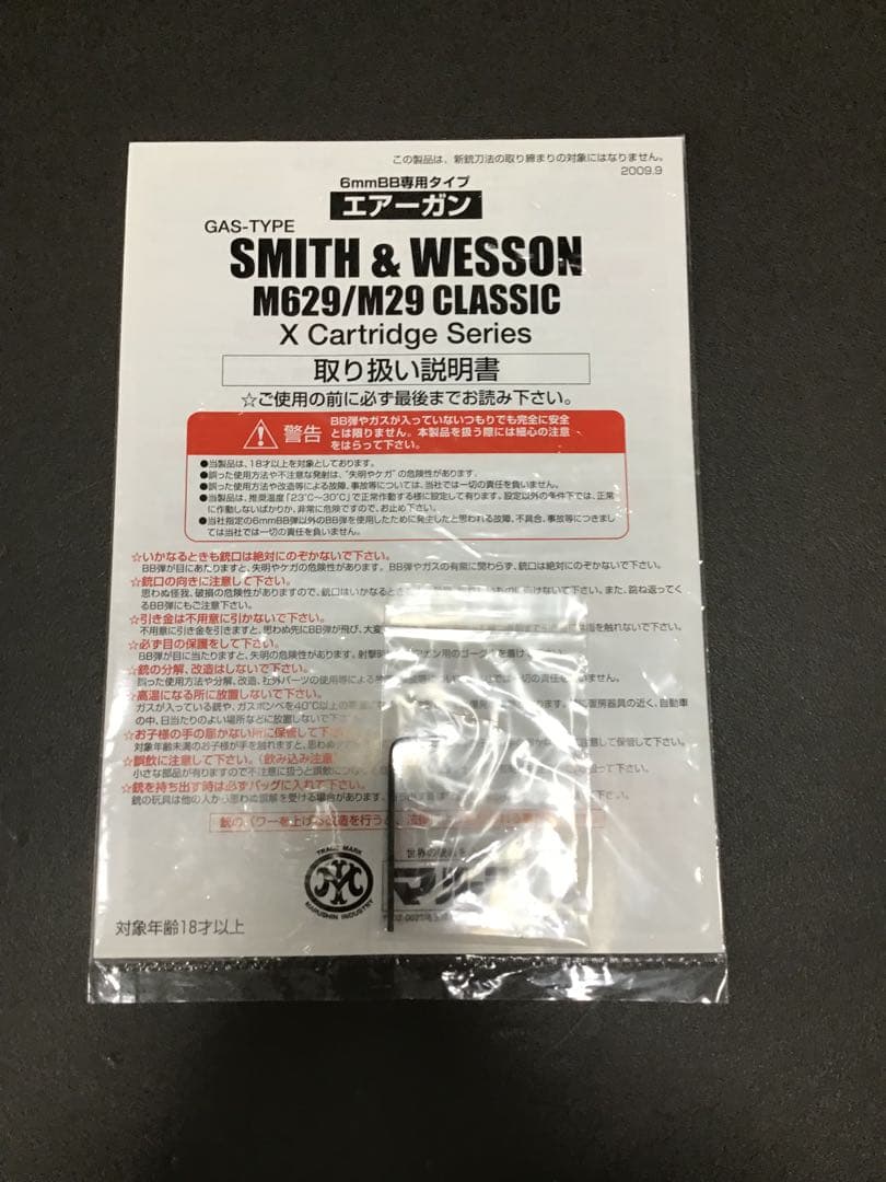 マルシン Smith & Wesson M29 44マグナム HW Xカート