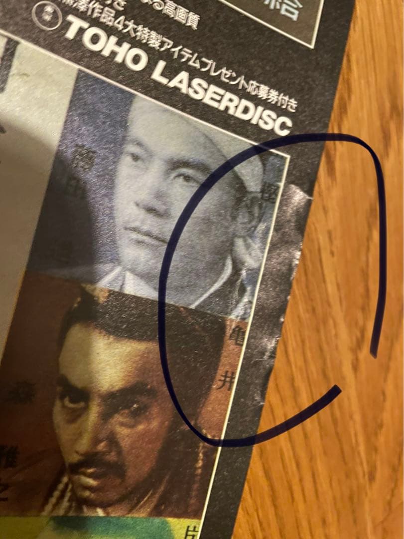 超希少・立看ポスター】黒澤明 『蜘蛛巣城』『虎の尾を踏む男達』（両面