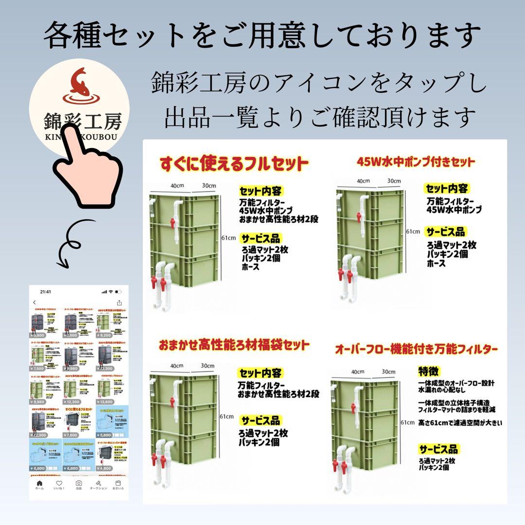 45w水中ポンプ付き 水槽用万能フィルター 万能濾過槽 外部式飼育濾過器