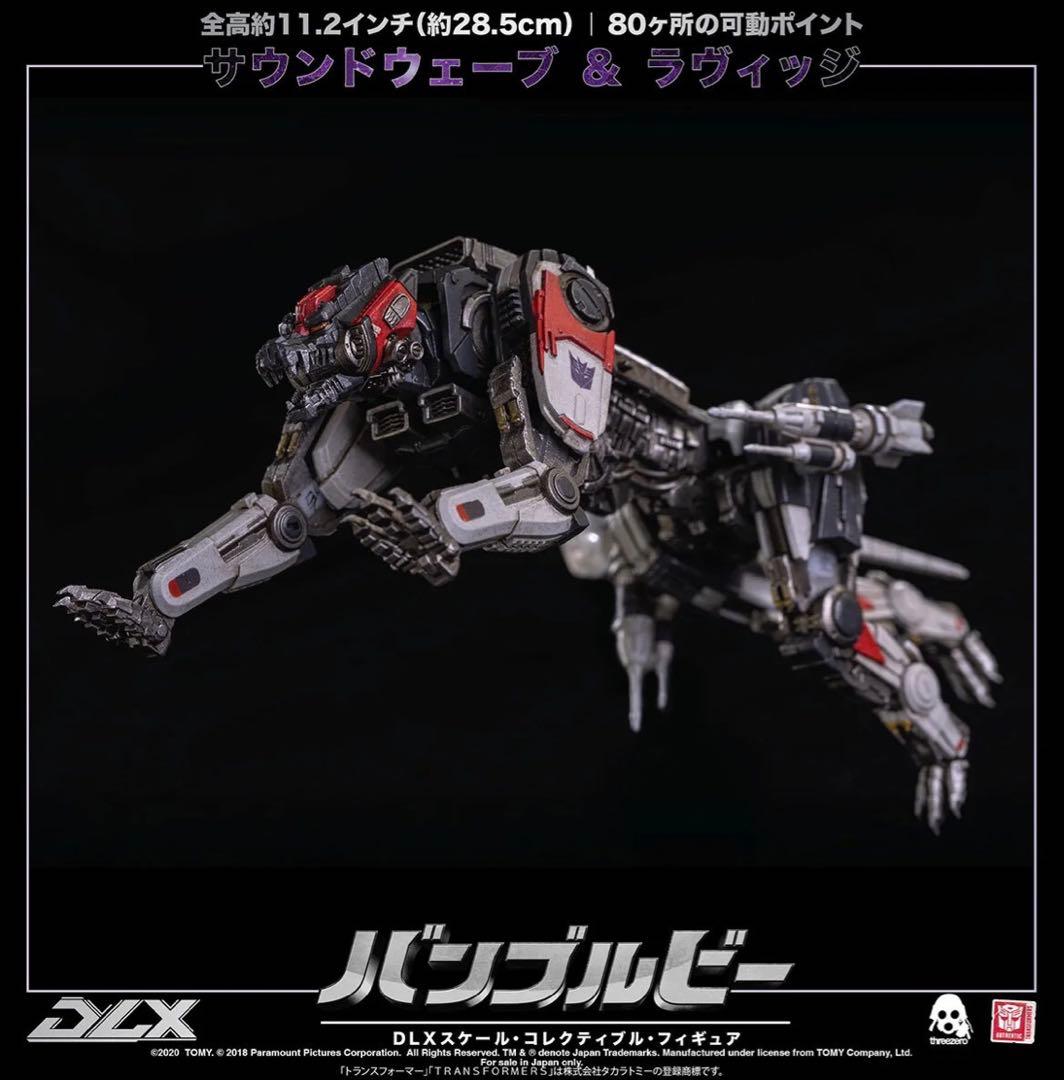 DLX サウンドウェーブ