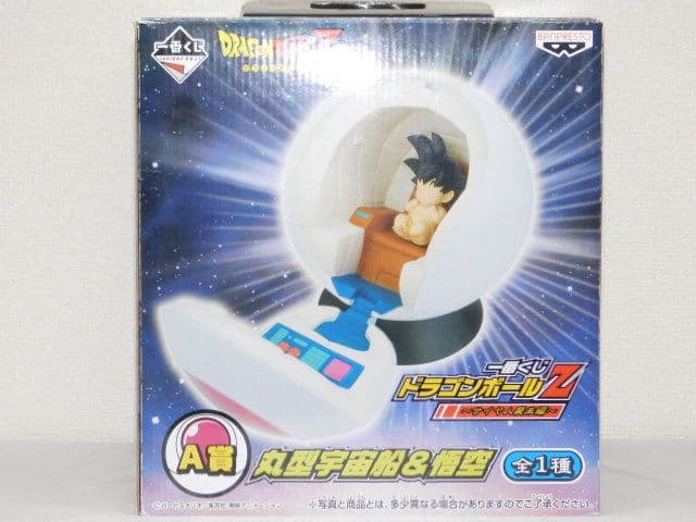 ３個セット売り ～サイヤ人襲来編～ 悟空＆丸型宇宙船 A賞＆B賞＆C賞　箱付き