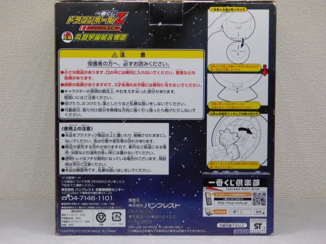 ３個セット売り ～サイヤ人襲来編～ 悟空＆丸型宇宙船 A賞＆B賞＆C賞　箱付き