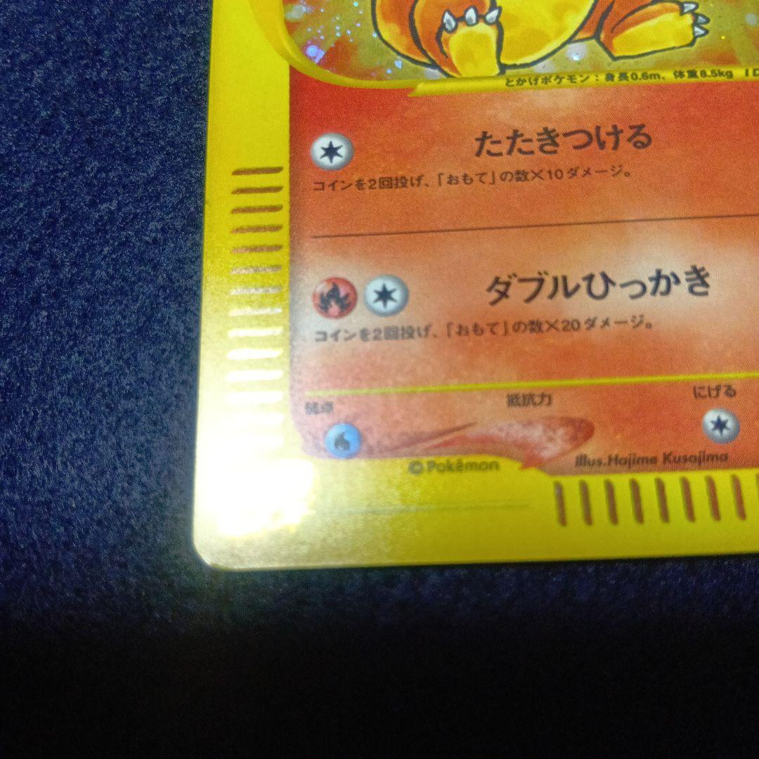 ヒトカゲ マクドナルドオリジナル ミニマム★パック 004/018