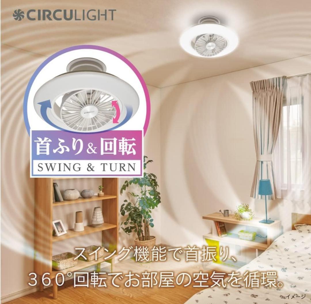 シーリングファンライト（リモコン付き）