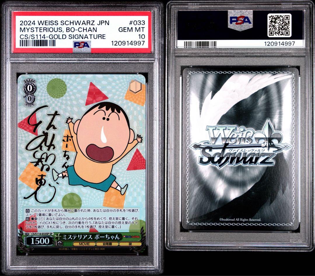 【 鑑定品 PSA10 4枚セット 】　連番　極美品　クレヨンしんちゃん　サイン