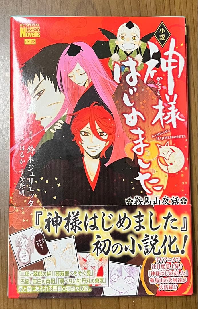 神様はじめました 全巻セット (1-25巻) - メルカリ