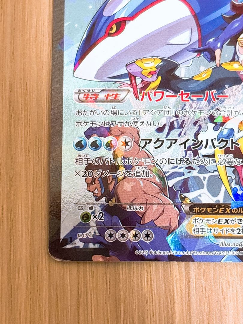 ポケモンカード アクア団のカイオーガEX 006/034 RR