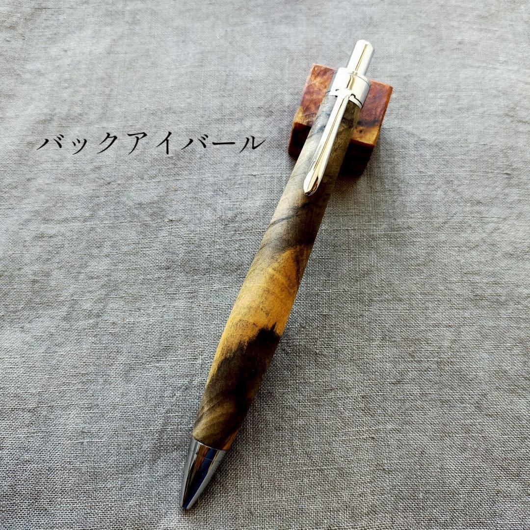 バックアイバール ハンドメイド 木軸ボールペン G2 天然木 シルバー