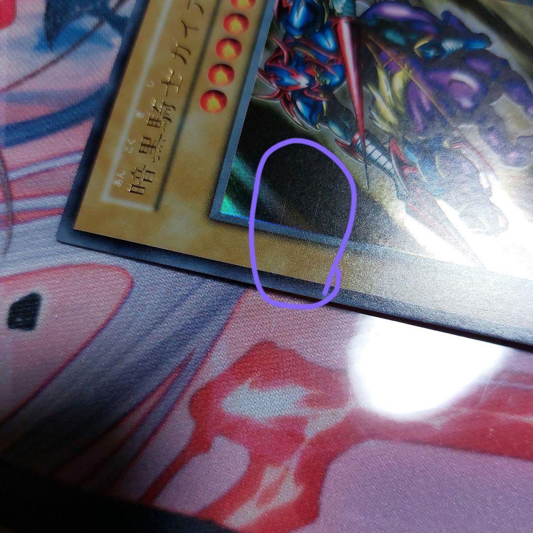 メルカリではかなりの美品！ 暗黒騎士ガイア 初期