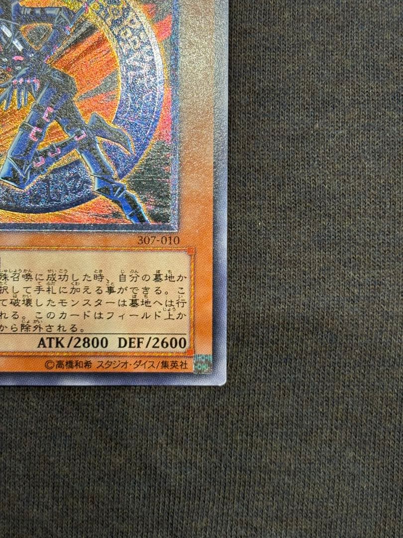 混沌の黒魔術師レリーフ美品　遊戯王3期旧レリーフアルティメットレア絶版希少