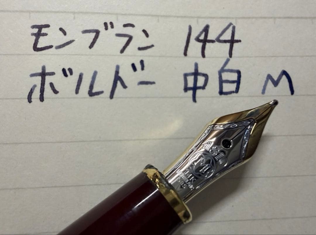 モンブラン マイスターシュテュック 144 ボルドー 中白 M 中字 万年筆