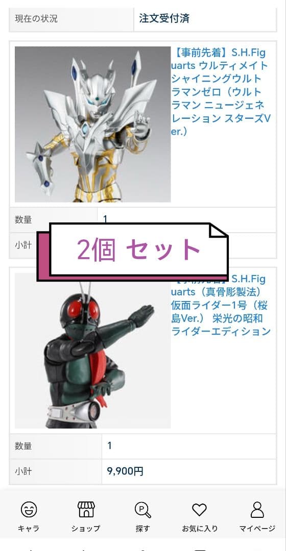 真骨彫製法桜島Ver.とウルティメイトシャイニングウルトラマン2個セット