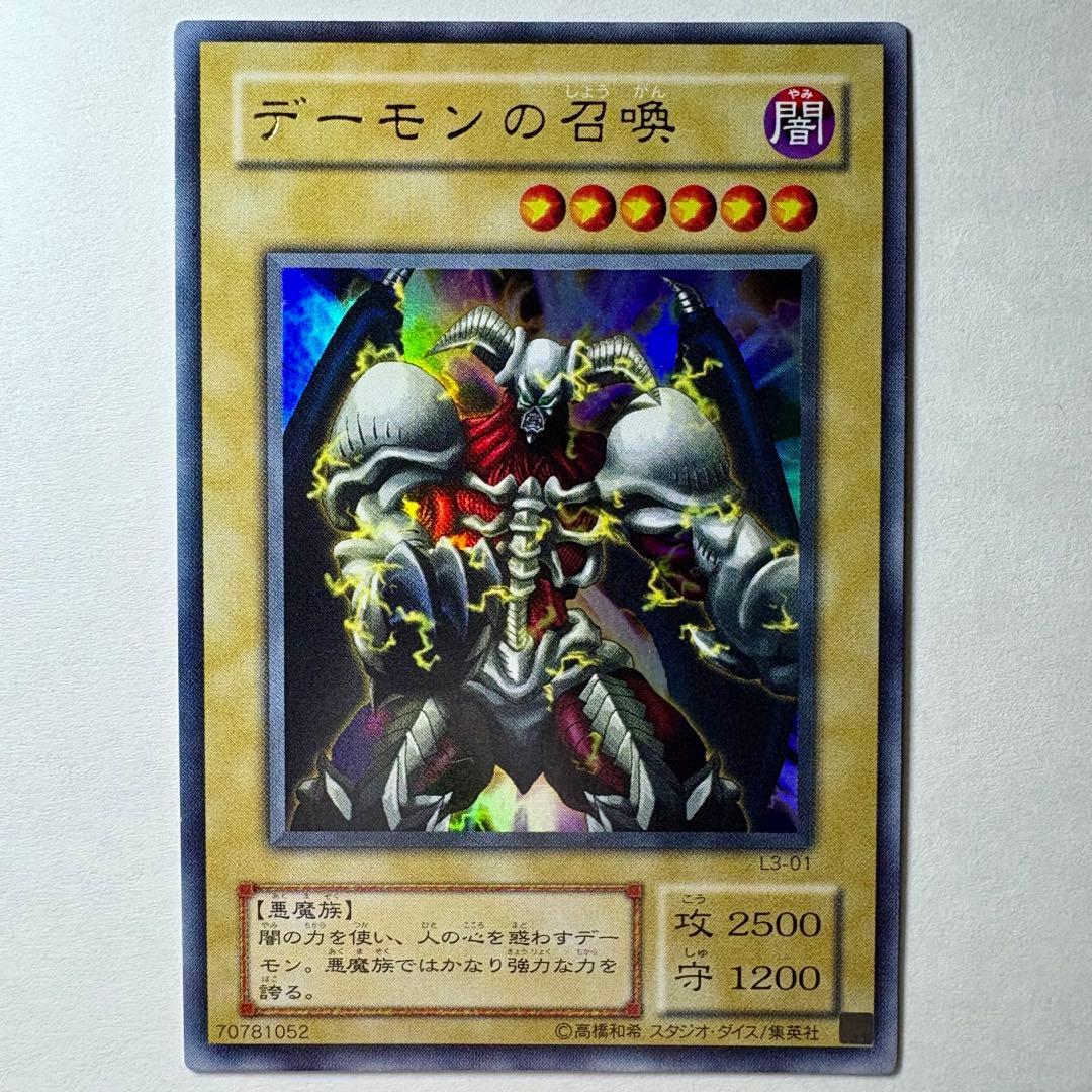 美品】遊戯王 2期 デーモンの召喚 L3-01 ウルトラレア - メルカリ