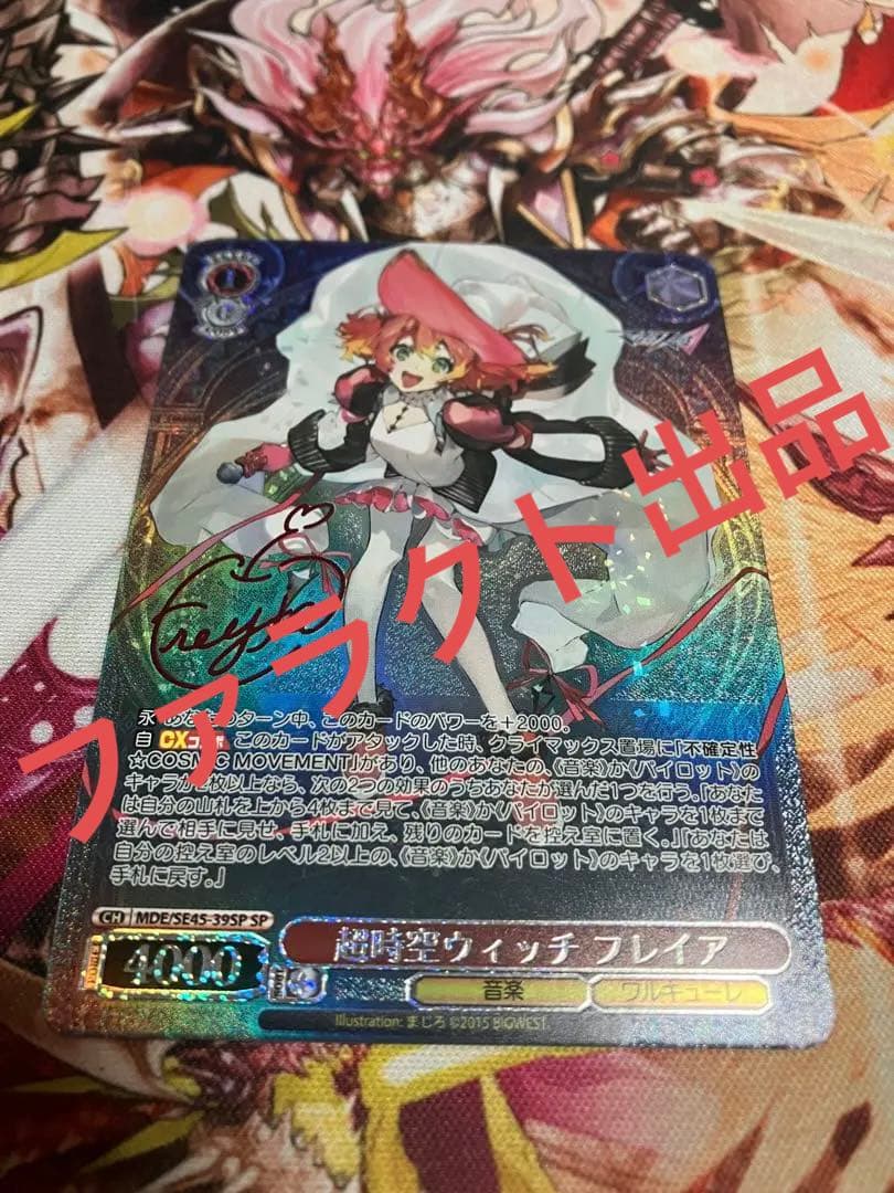 ヴァイスシュヴァルツ マクロスΔ 超時空ウィッチ フレイア SP サイン