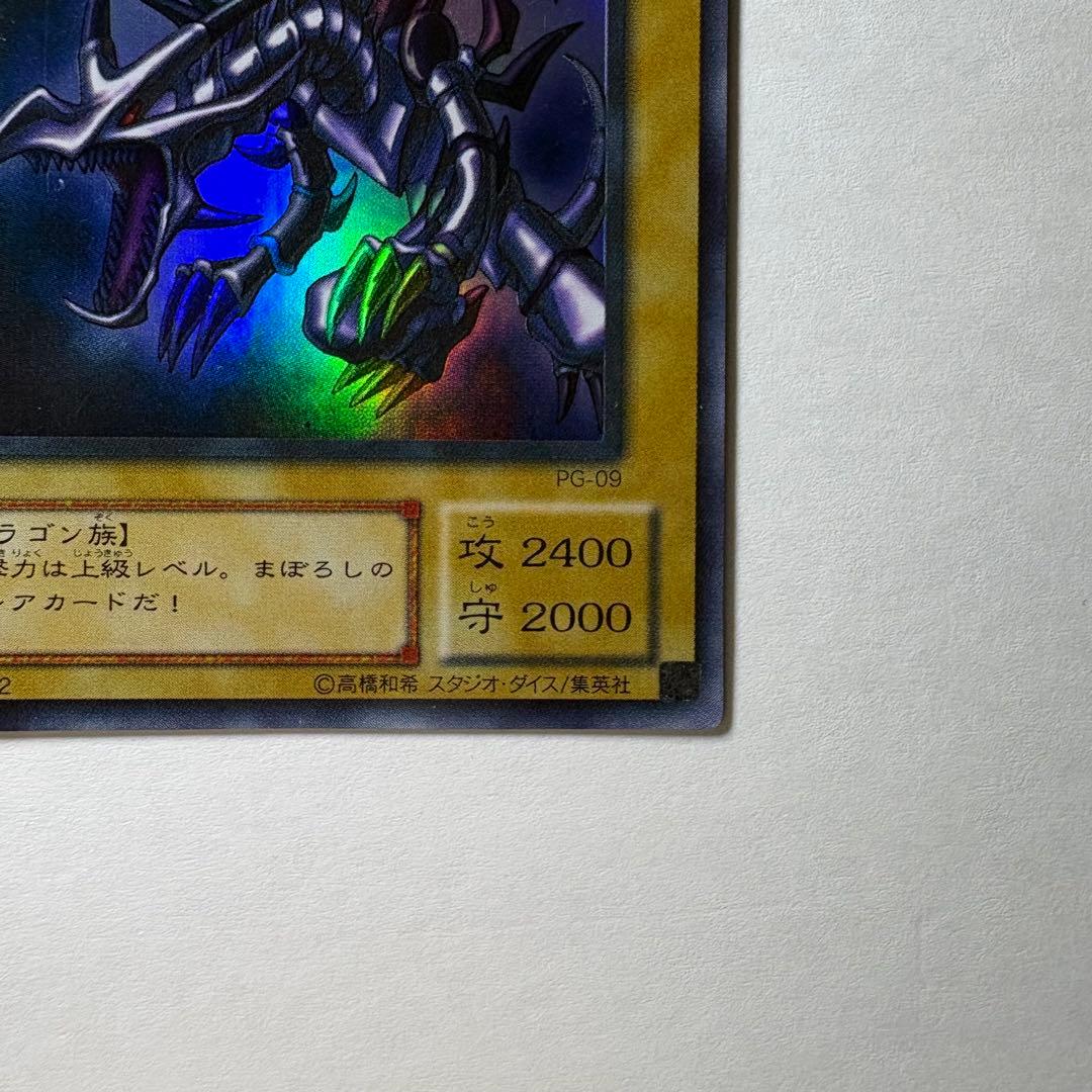 遊戯王】2期 真紅眼の黒竜 PG-09 ウルトラレア - メルカリ