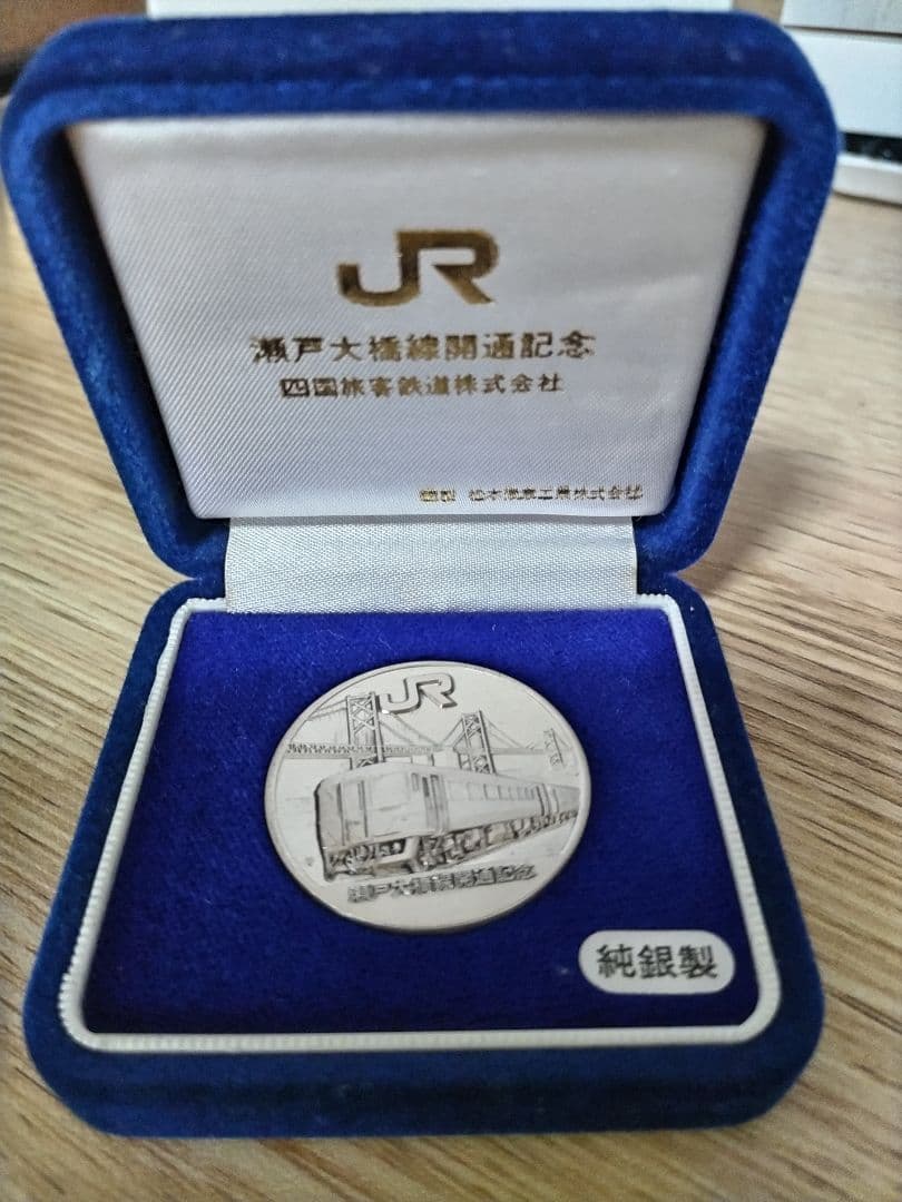 気持ち値下げ！JR 記念メダル 瀬戸大橋開通記念