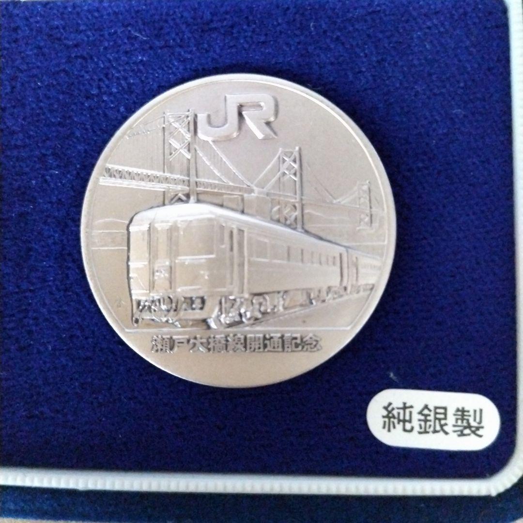 気持ち値下げ！JR 記念メダル 瀬戸大橋開通記念