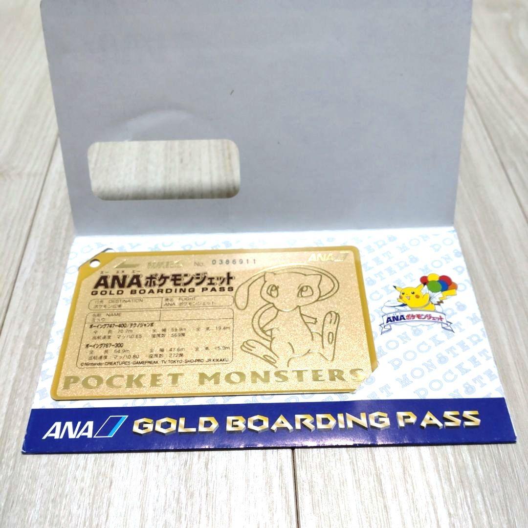 ANA ポケモンジェット 就航記念 オリジナルゴールドボーディングパス